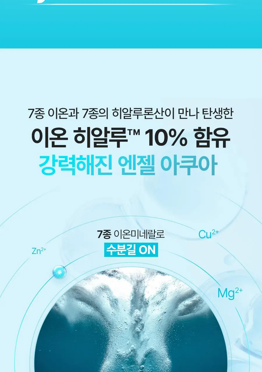 [NEW/리뷰이벤트] 비욘드 엔젤 아쿠아 이온 히알루 10% 수분 진정 토너 350ml 상세페이지 10